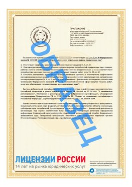 Образец сертификата РПО (Регистр проверенных организаций) Страница 2 Нижний Архыз Сертификат РПО